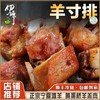 宁夏滩羊羊羔肉羊寸排500g包装大气高端送礼煎烤炖汤烧烤 红焖 烤肉2包 商品缩略图2