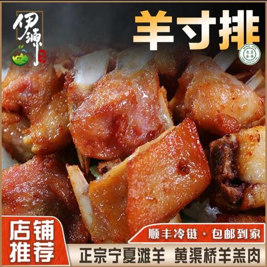 宁夏滩羊羊羔肉羊寸排500g包装大气高端送礼煎烤炖汤烧烤 红焖 烤肉2包 商品图2