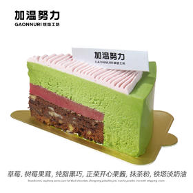 树莓开心果慕斯·切件