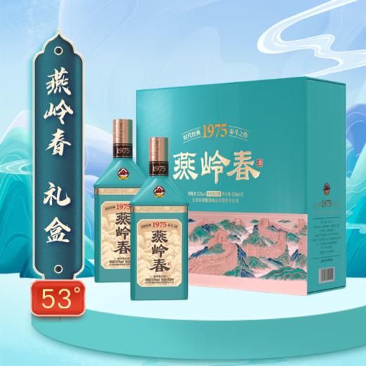 【北京第一瓶酱酒】华都  燕岭春 53度 500ml *2 礼盒装 商品图0