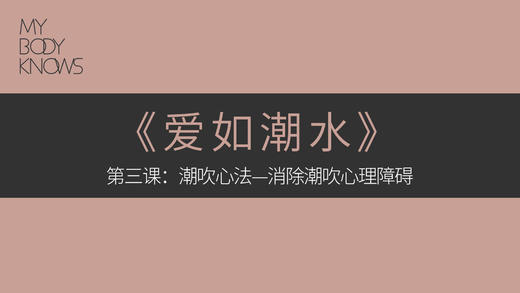 第三课：潮口欠心法，消除潮口欠心理障碍 商品图0