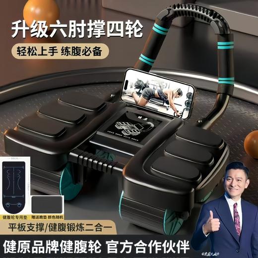 全新四轮带回弹六肘撑健腹轮男女锻炼腹肌减肥瘦肚子家用健身器材 商品图0