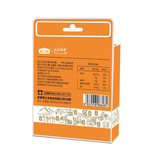 燕之坊 桂花红糖216g 大姨妈黑糖便携水月子产妇红糖姜茶独立包装 商品图4