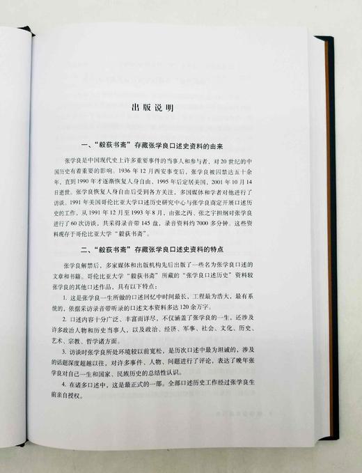 重磅推荐：《张学良口述历史》，精装，16开，全7册，杨天石主编，当代中国出版社2014年版，定价2980，售价688元。品相9成。 商品图7