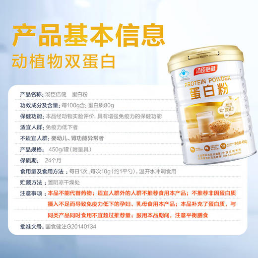 汤臣倍健  蛋白粉(450g，高盖) 商品图0