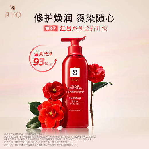 【秒杀】吕含光耀护营润修护洗发水400ml 商品图0