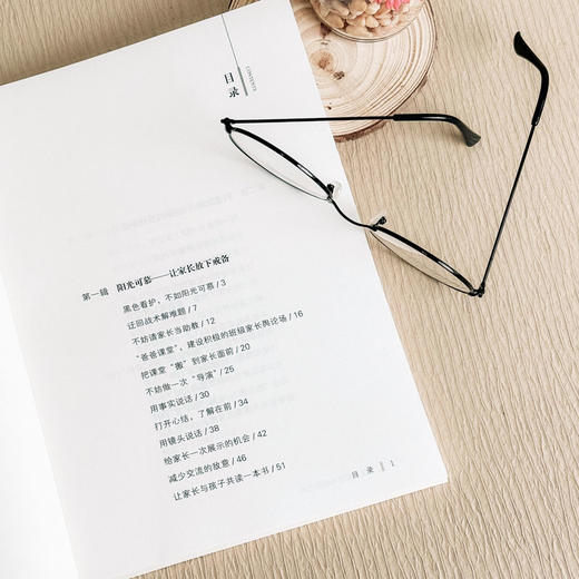 班主任家校沟通的艺术 大夏书系 中小学班主任培训用书 吴春来 李苏芳 商品图7