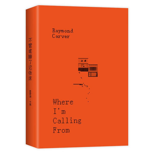 不管谁睡了这张床 极简主义大师 雷蒙德·卡佛 自选集 商品图1