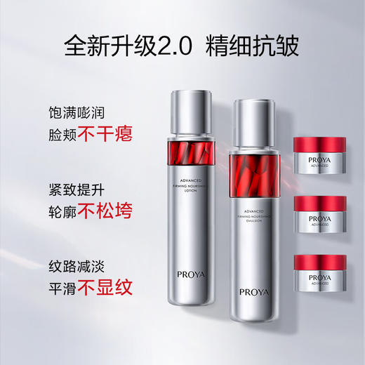 【快递到家】珀莱雅红宝石套盒（红宝石水120ml+乳液120ml+轻润霜45g(15g*3)红宝石水80m1(40m1*2) 商品图1