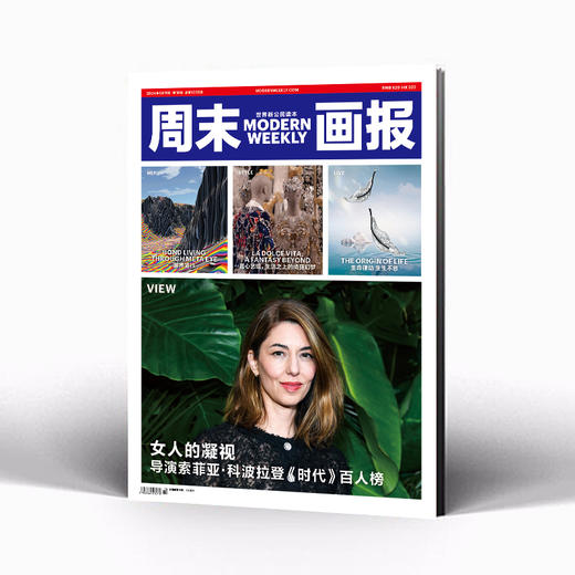 周末画报 商业财经时尚生活周刊2024年5月1325期 商品图0