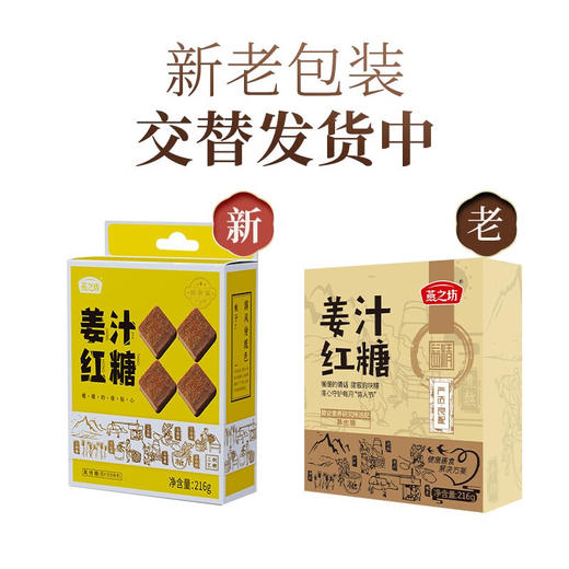 燕之坊 姜汁红糖小袋装 红糖姜茶大姨妈宫寒姜汤浓姜糖块216g 商品图3