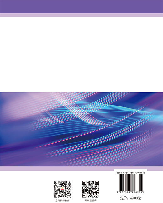 教师职业道德 9787303298785 王萍/主编 高等院校中学教师培养系列教材 北京师范大学出版社 正版书籍 商品图2