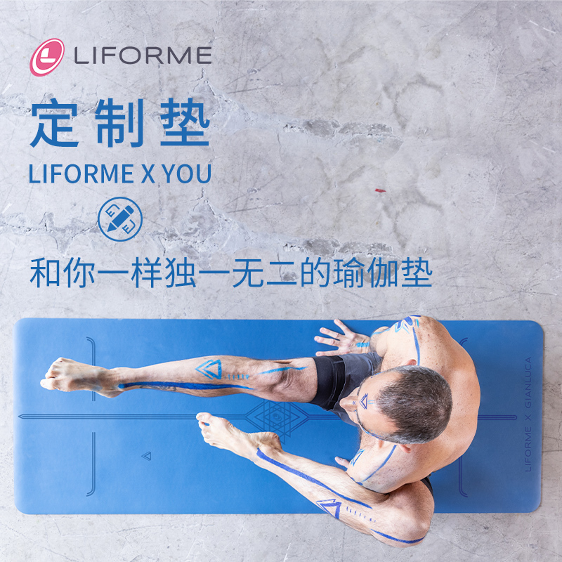 liforme定制垫