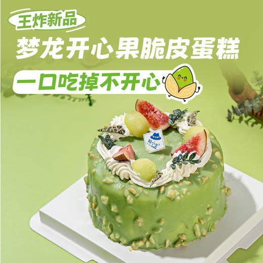 开心果梦龙巧克力蛋糕 商品图1