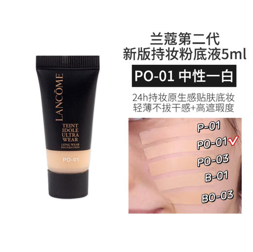 【门店直发 】 兰蔻新持妆/奇迹水润粉底液 5ml 商品图0