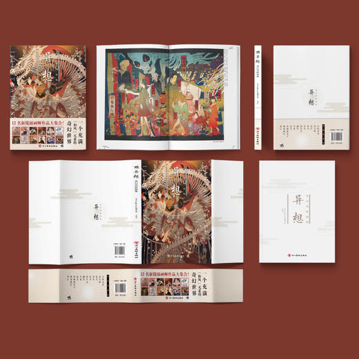 《异想：奇幻风格画集》以异想之名集齐12位大触的134幅奇幻大作 商品图1