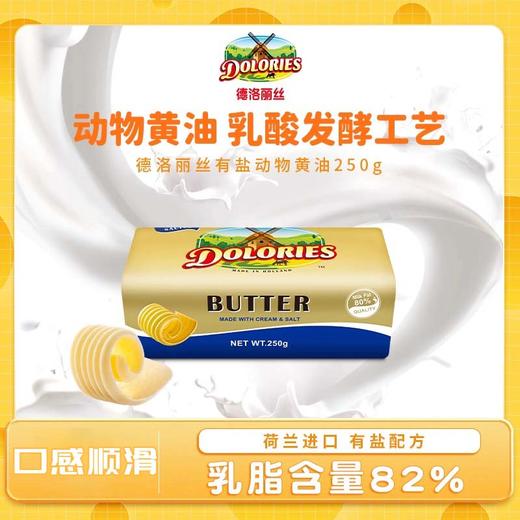【中欧班列精选】荷兰进口德洛丽丝淡味黄油卷涂抹面包有盐/无盐250g/袋 QB 商品图1