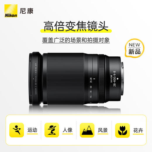 尼康Z卡口镜头 尼克尔 尼康Z系列微单相机镜头 尼克尔 Z 28-400 mm f/4-8 VR（未税价） 商品图2