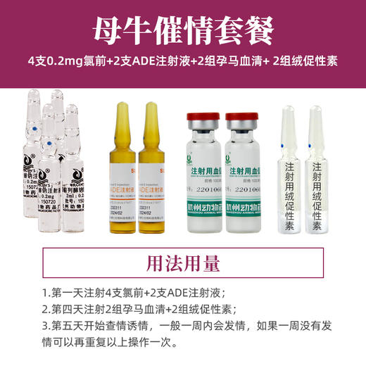 母猪催发情针配种药促排卵孕马血清兽用戈那瑞林注射用氯前列醇钠 商品图2