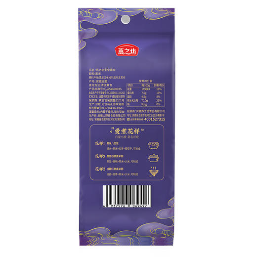 燕之坊圣宝黑米（一品）470g 商品图1
