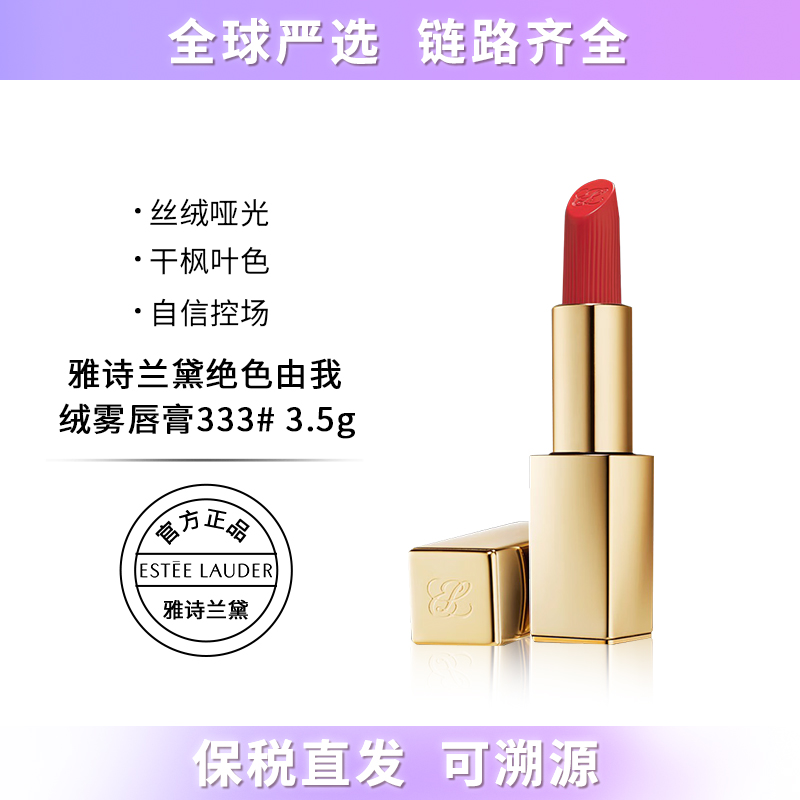 【保税仓直发】Estee Lauder/雅诗兰黛 新款绒雾小金管口红3.5g #333 #420 带盒