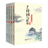 《“如果诗词会讲故事”系列》全4册 商品缩略图0