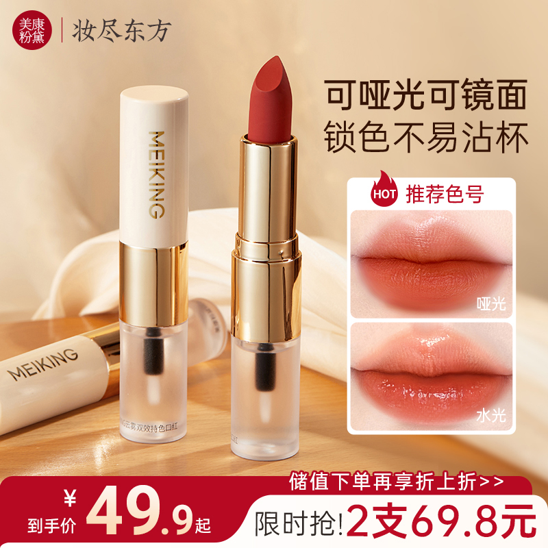 【积分兑换】美康粉黛双头口红女裸色系哑光镜面唇釉