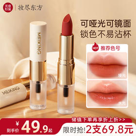 【积分兑换】美康粉黛双头口红女裸色系哑光镜面唇釉