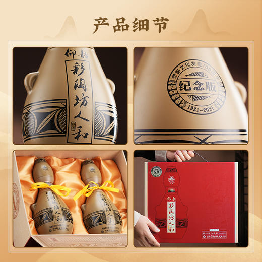 仰韶彩陶坊 人和 礼藏 礼盒纪念装 450ml+50ml  2瓶/提 陶融型白酒 纯粮食 送礼 礼盒 整箱三提 商品图3