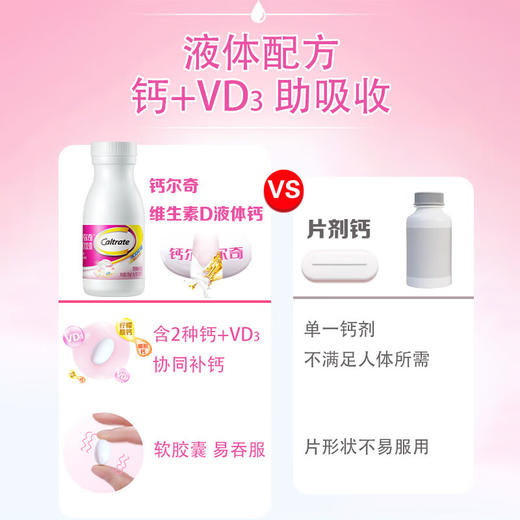 钙尔奇  钙维生素D软胶囊90粒 商品图4