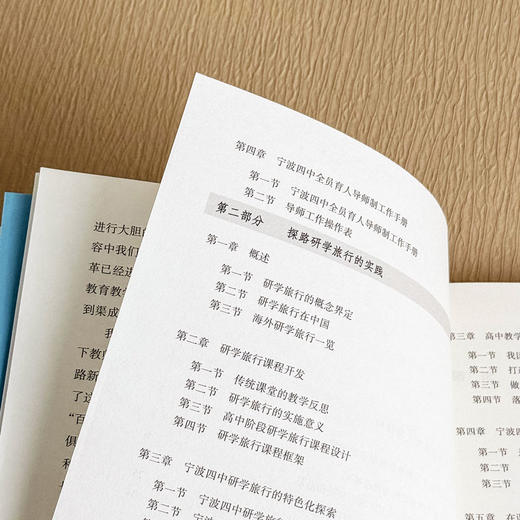 探路新时期学校教育改革 宁波四中实践之路 全员育人导师制构建 商品图8