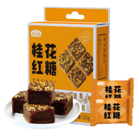燕之坊 桂花红糖216g 大姨妈黑糖便携水月子产妇红糖姜茶独立包装