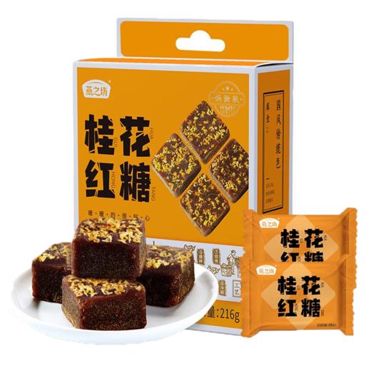 燕之坊 桂花红糖216g 大姨妈黑糖便携水月子产妇红糖姜茶独立包装 商品图0