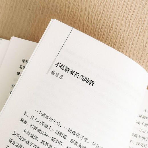 班主任家校沟通的艺术 大夏书系 中小学班主任培训用书 吴春来 李苏芳 商品图9