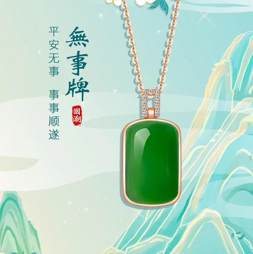 18K玫瑰金和田玉（碧玉）镶钻吊坠--无事牌/方牌9*14mm/菠菜绿 商品图0