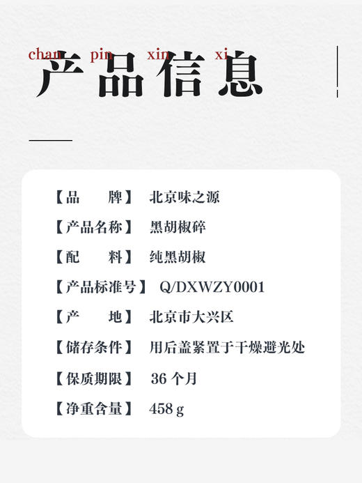 【味之源】黑胡椒碎458g/瓶 商品图6