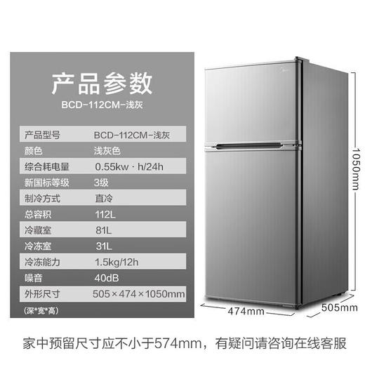 美的(Midea)冰箱 双门小冰箱112升客厅小型迷你家用电冰箱BCD-112CM 浅灰色 商品图3