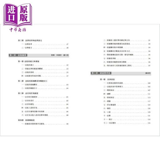 预售 【中商原版】香港司法制度 第三版 港台原版 朱国斌 黄辉 邓凯  罗天恩 香港中华书局 商品图2