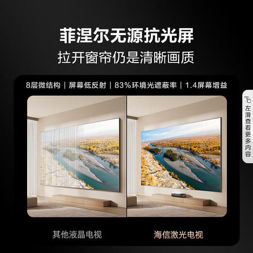 海信激光电视80D9H 80英寸 210%高色域三色护眼电视机 128G超大内存4K超高清 商品图5