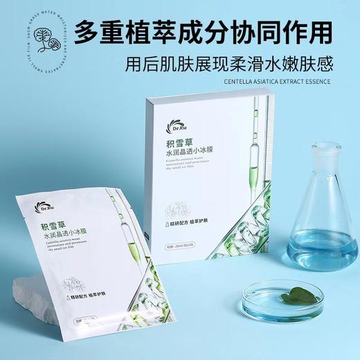 【会呼吸的冰膜】积雪草水润小冰膜面膜晒后修护保湿补水，为肌肤注入源源水润力，减淡缺水性干纹。ry 商品图2