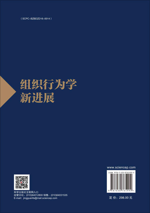 组织行为学新进展 商品图1
