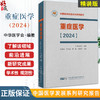 重症医学2024 精装 中国医学发展系列研究报告 中华医学会 陈德昌 管向东等编 ICU主治医师手册书籍实用呼吸与危重症医学专科临床 商品缩略图0