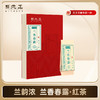 【元正正品】兰韵浓 兰香春露·红茶40g*4盒 商品缩略图0