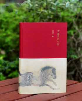 绝版!!《古画里的中国》，布面精装，32开，孟晖著，河南大学出版社2017年一版一印，313页，定价68，售价48元。