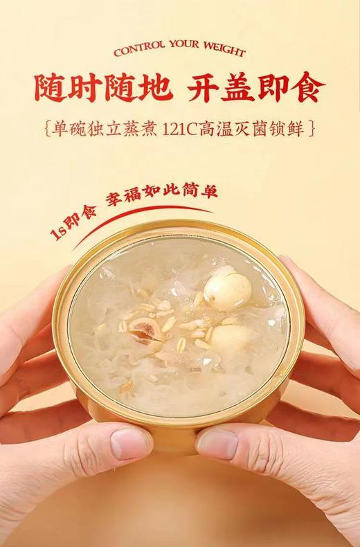 0593【国企严选，山海食材】蕈耳 藜麦莲子银耳羹1.56千克（260g*6碗） 商品图2