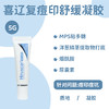 【清仓好价】Hiruscar喜辽复痘印舒缓凝胶5g*2支（效期至24.10） 商品缩略图1