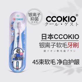 CCOKIO-45束软毛双支牙刷