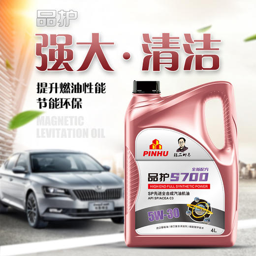 品护S700 SP级5W-20/0W-20全合成高品质保真四季机油  一万公里润滑保护 商品图2