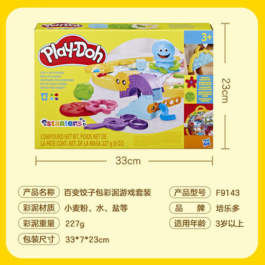 培乐多F91435C00百变饺子包彩泥游戏套装 商品图4