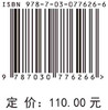 科学软件的智能识别与影响力测度研究 商品缩略图2